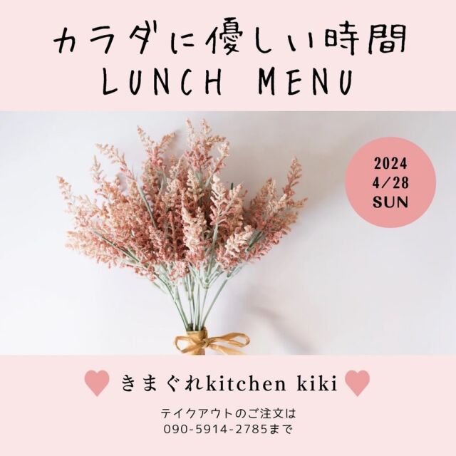 #きまぐれKitchen kiki #身体にやさしいご飯  #米麹から作った甘酒使用 #自家栽培の無農薬野菜使用